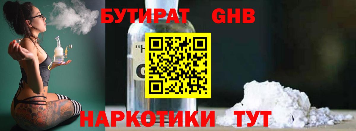 БУТИРАТ буратино Можайск