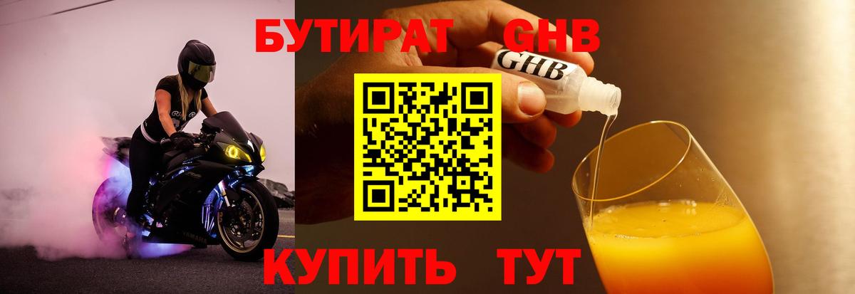 Можайск  БУТИРАТ  Вход с VPN  БУТИРАТ Butirat 