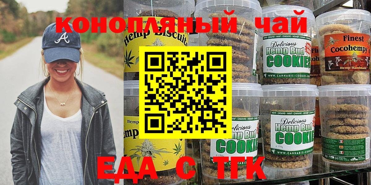 Еда ТГК марихуана Можайск