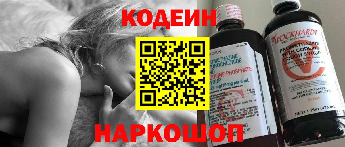 Кодеиновый сироп Lean напиток Lean (лин)  Codein Purple Drank  Вход с VPN  Можайск 