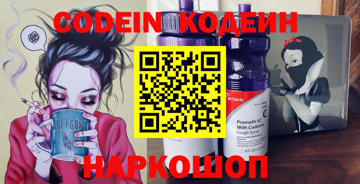 Кодеиновый сироп Lean Purple Drank Можайск