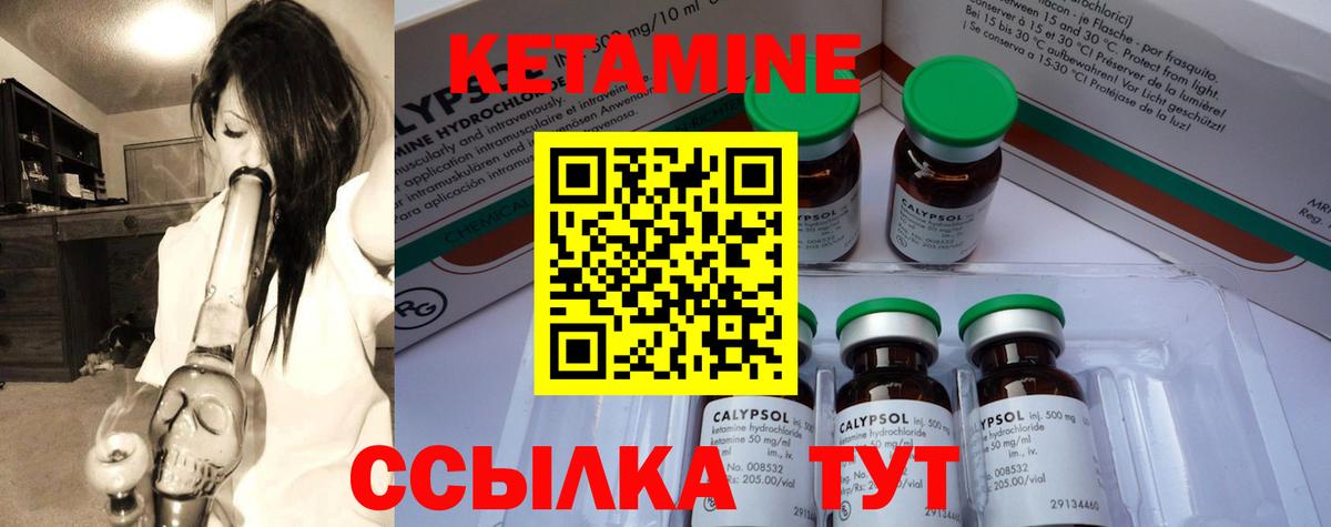 Кетамин VHQ Можайск
