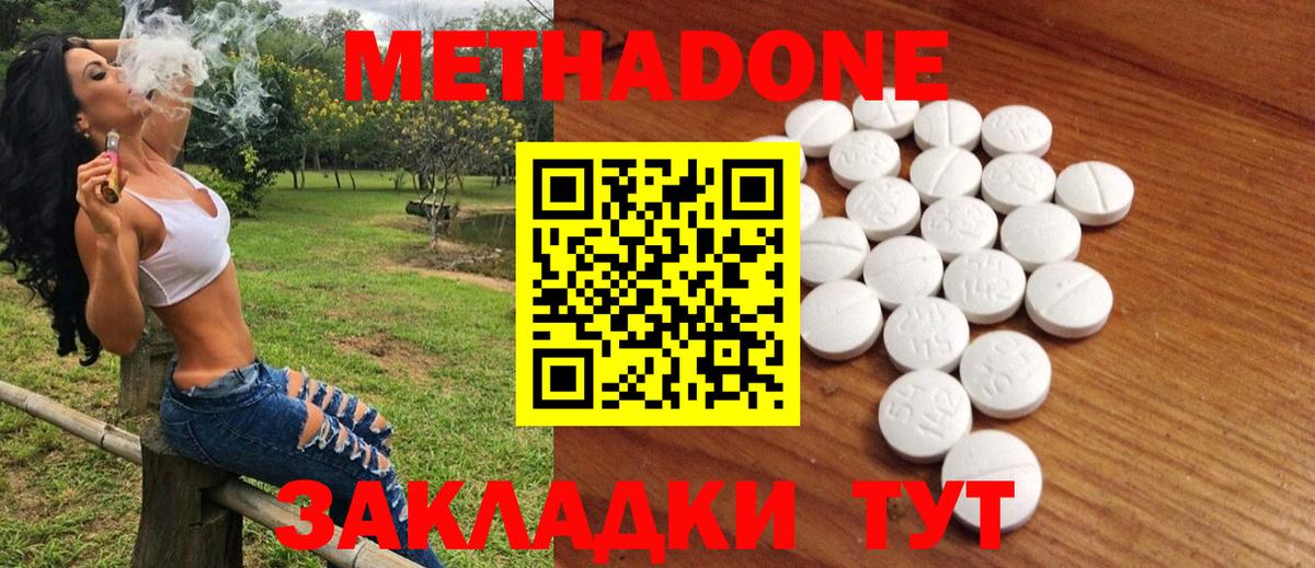 МЕТАДОН белоснежный Можайск