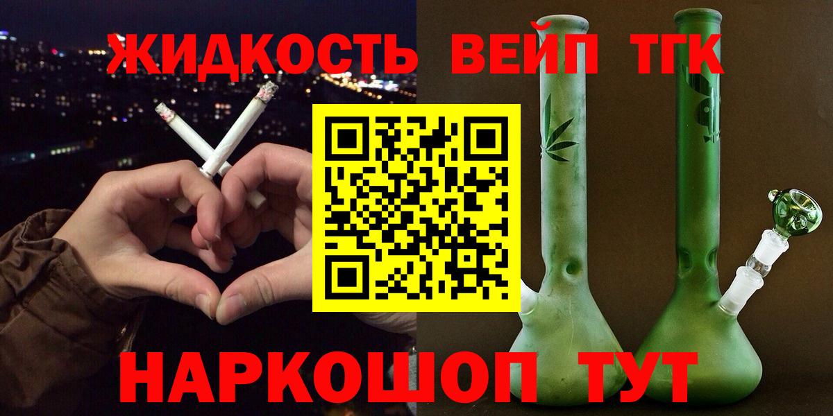 ТГК жижа  Вход с VPN  как найти закладки  Можайск  Дистиллят ТГК гашишное масло 